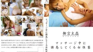 DMAT-036 Silent play: A female customer seduces me during a massage