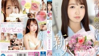 [UNCENSORED-LEAK] FOCS-170 Newcomer's debut. 20 year old innocent beautiful girl has sex less than 10 times. First creampie x first bukkake x first cum swallowing while being extremely nervous. Honoka Nina